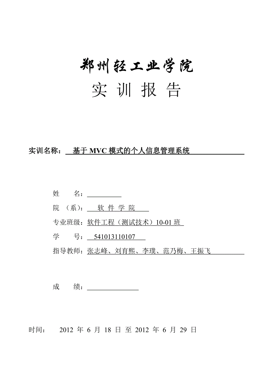 软件开发综合实训_第1页