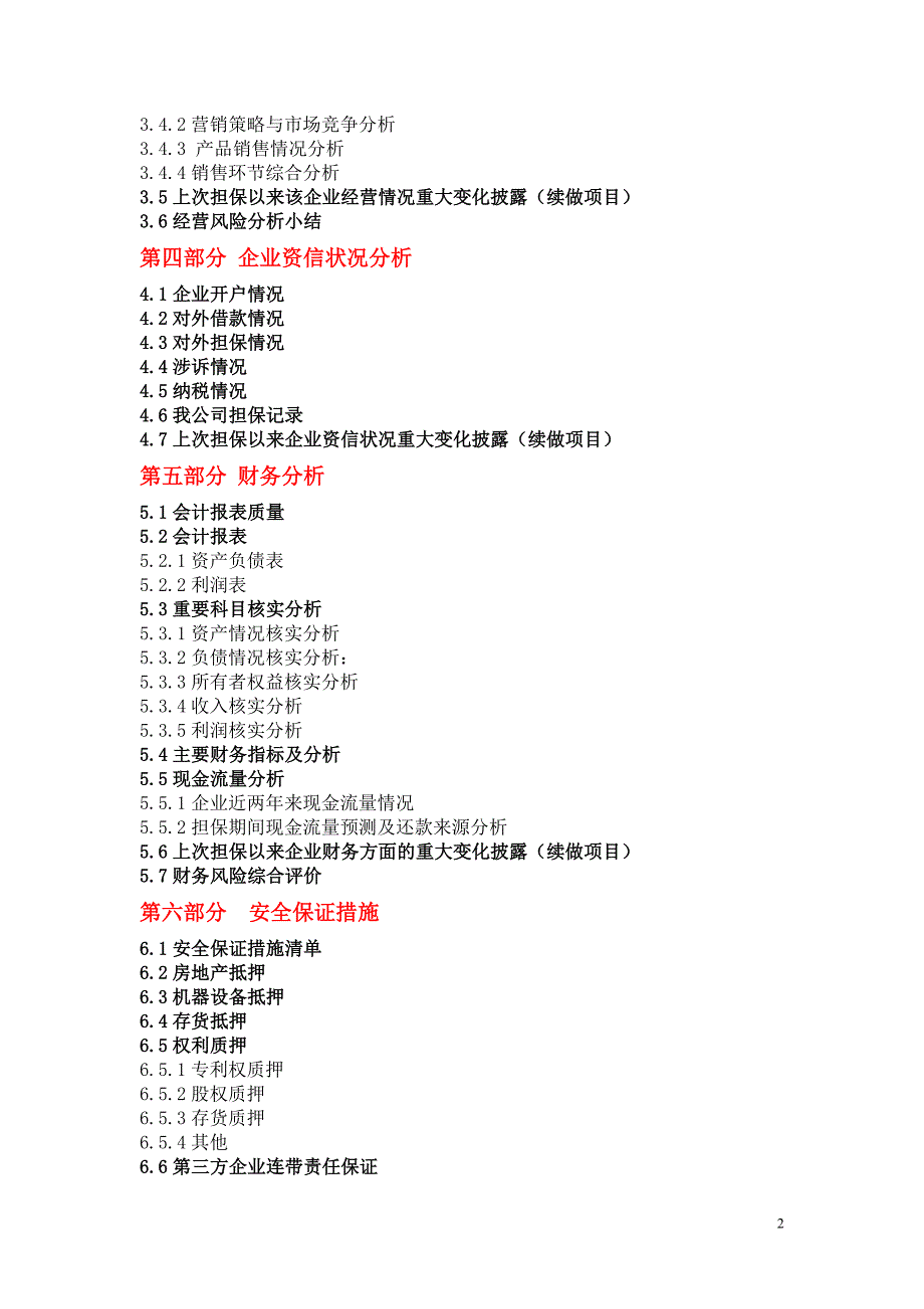 担保公司流动资金贷款担保项目调查报告精选(生产制造业企业)_第3页