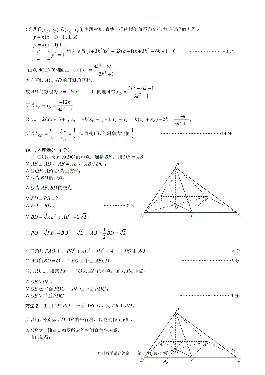 2014年佛山市普通高中高二教学质量检测理科数学试题参考答案_第3页