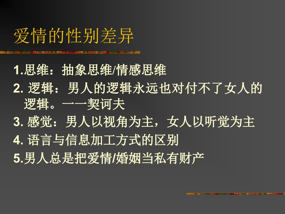 爱情心理学讲座_第3页