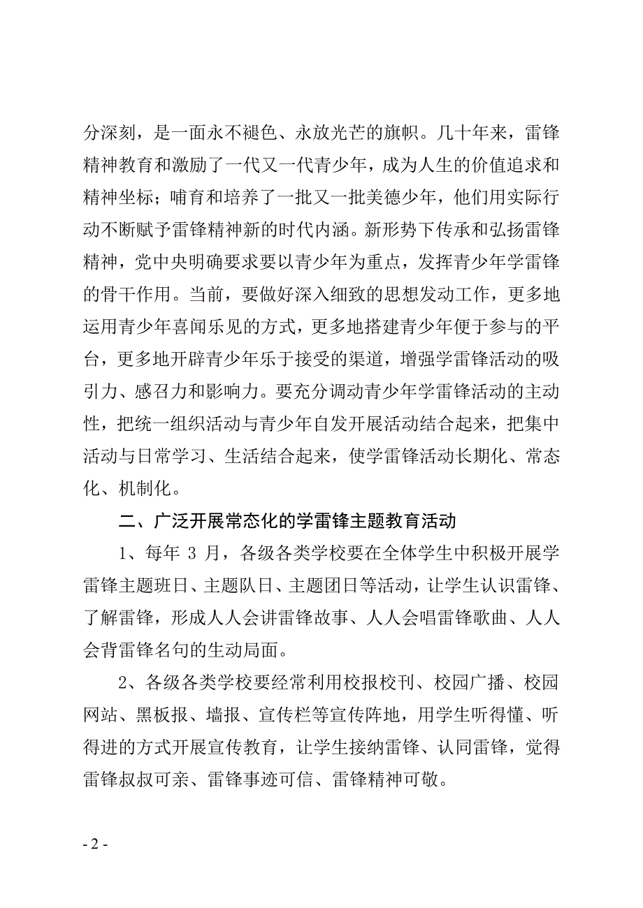 三台县精神文明建设办公室三台县教育局_第2页