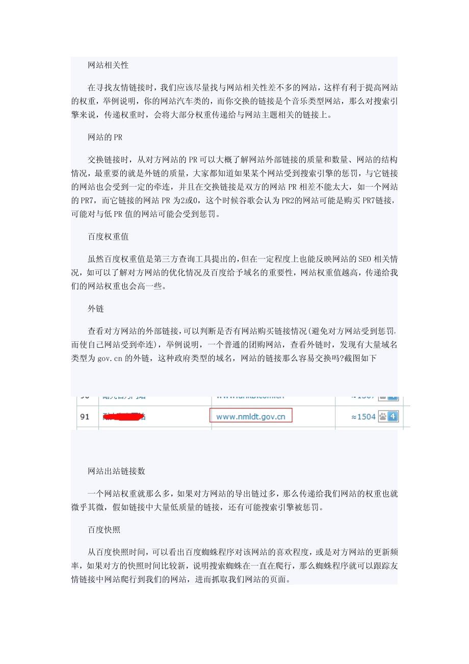 网站友情链接 seo相关因素分析_第2页