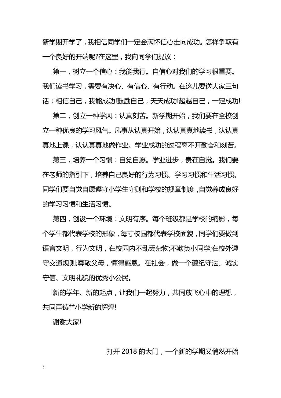 春季开学典礼小学校长发言稿范文_第5页