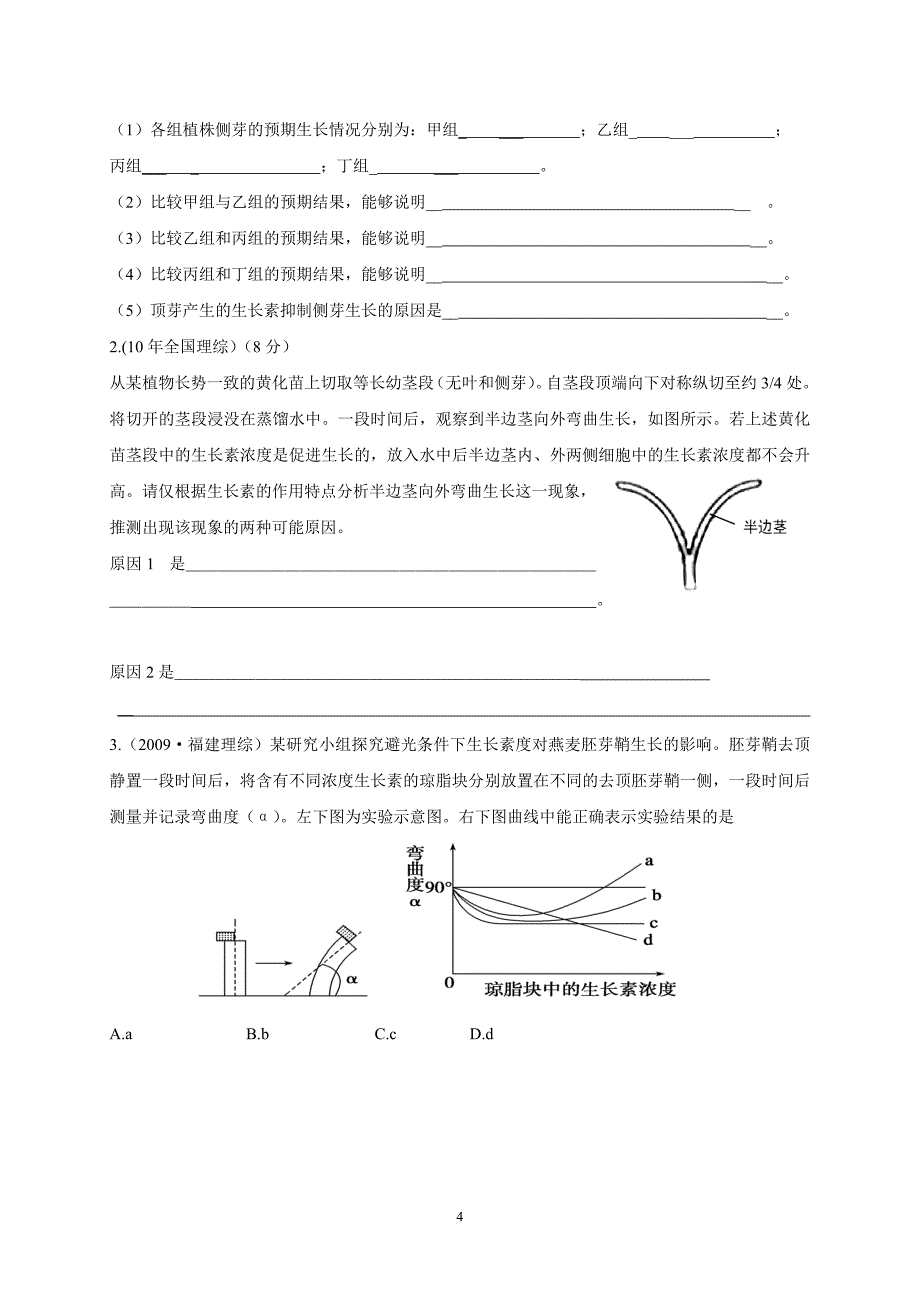 植物激素调节学案_第4页