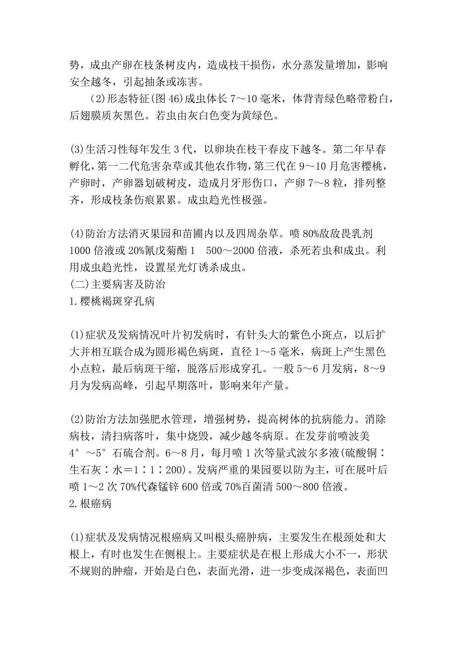 大樱桃详细管理技术通d篇_第5页