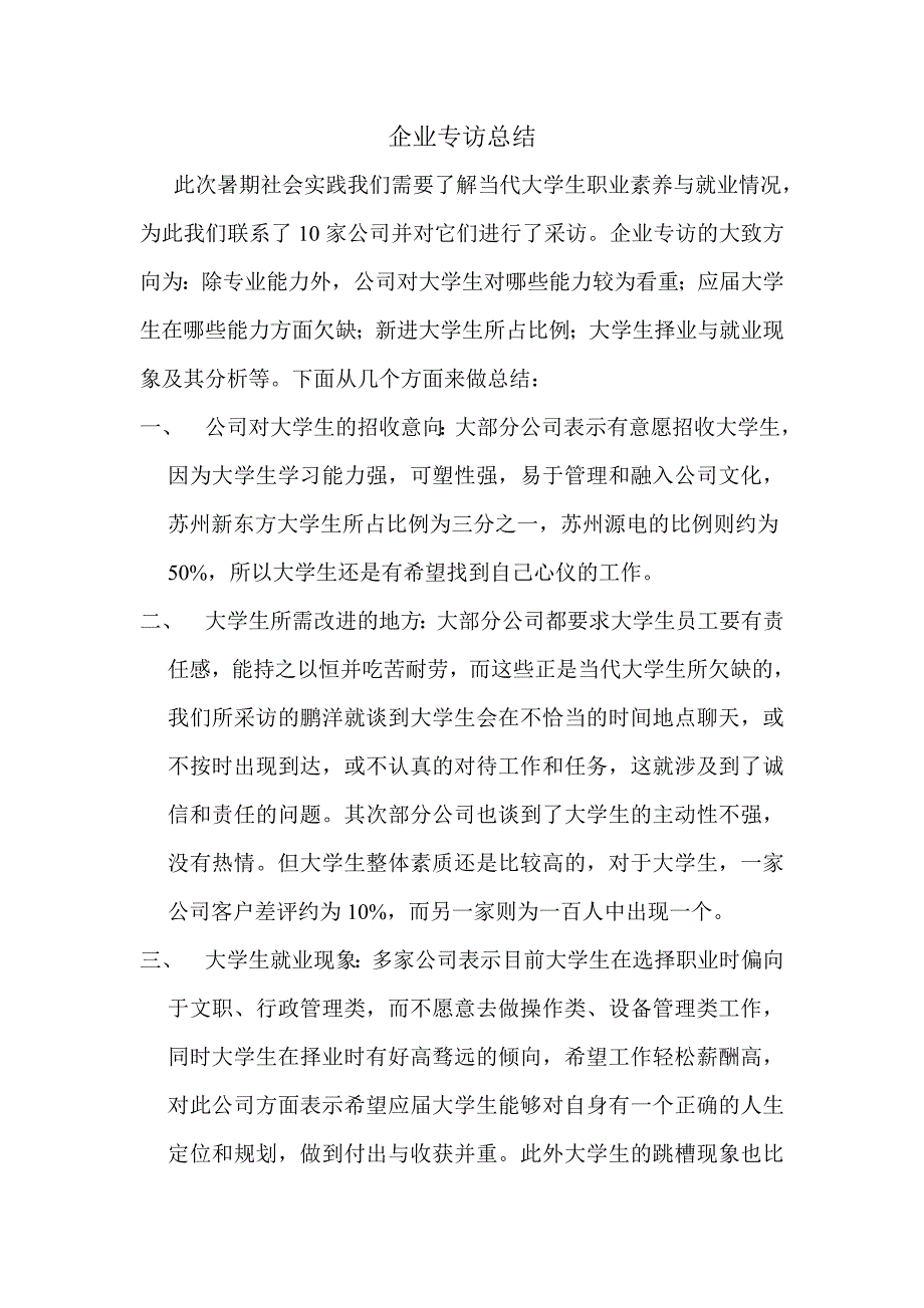 大学生就业情况调查_第1页