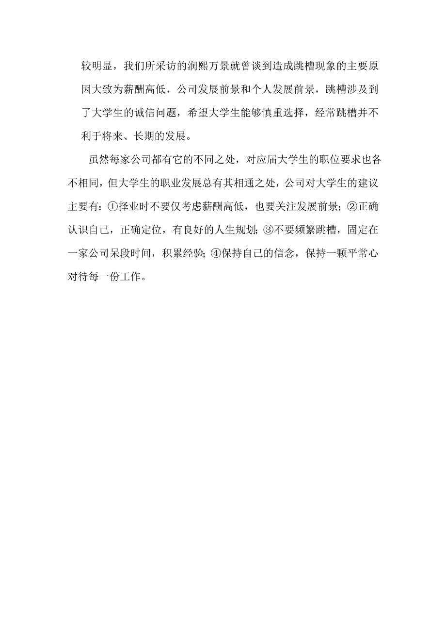 大学生就业情况调查_第2页