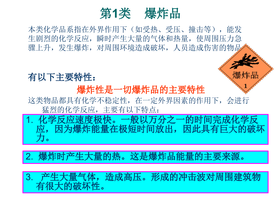 德信诚化学品安全精讲_第3页