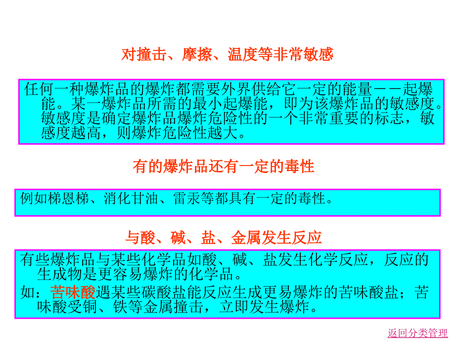 德信诚化学品安全精讲_第4页