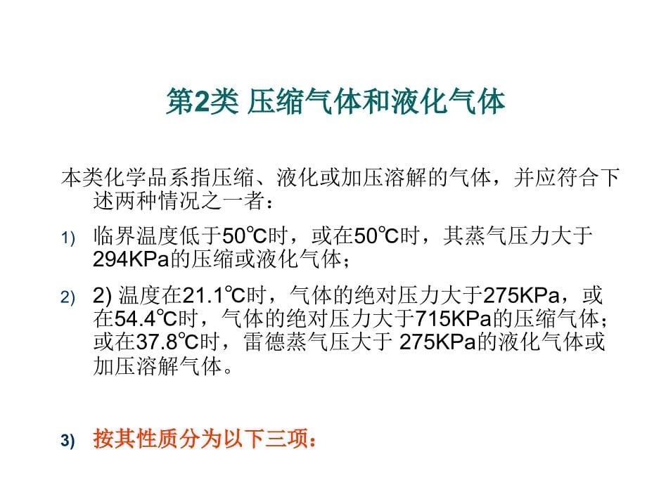 德信诚化学品安全精讲_第5页