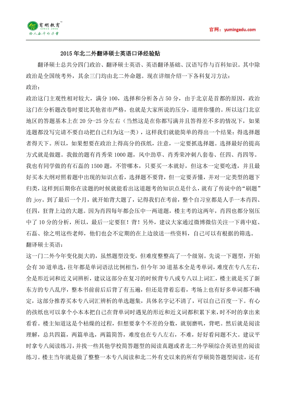 2015年北京第二外国语学院翻译硕士考研经验_第1页