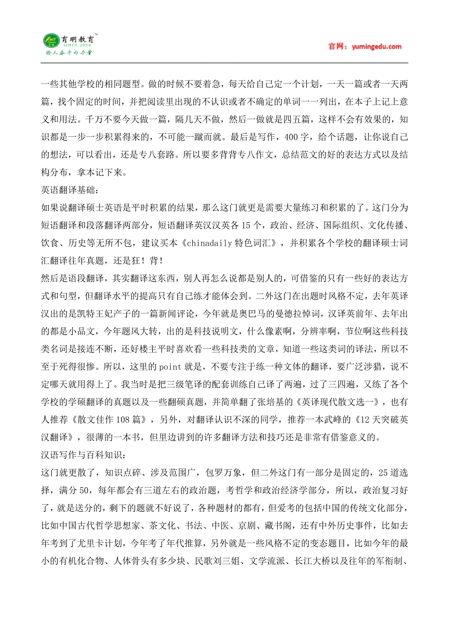 2015年北京第二外国语学院翻译硕士考研经验_第2页