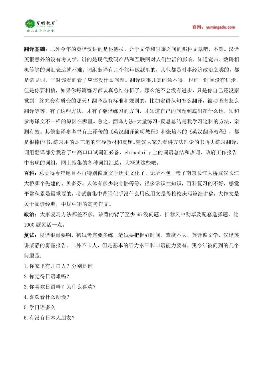 2015年北京第二外国语学院翻译硕士考研经验_第5页