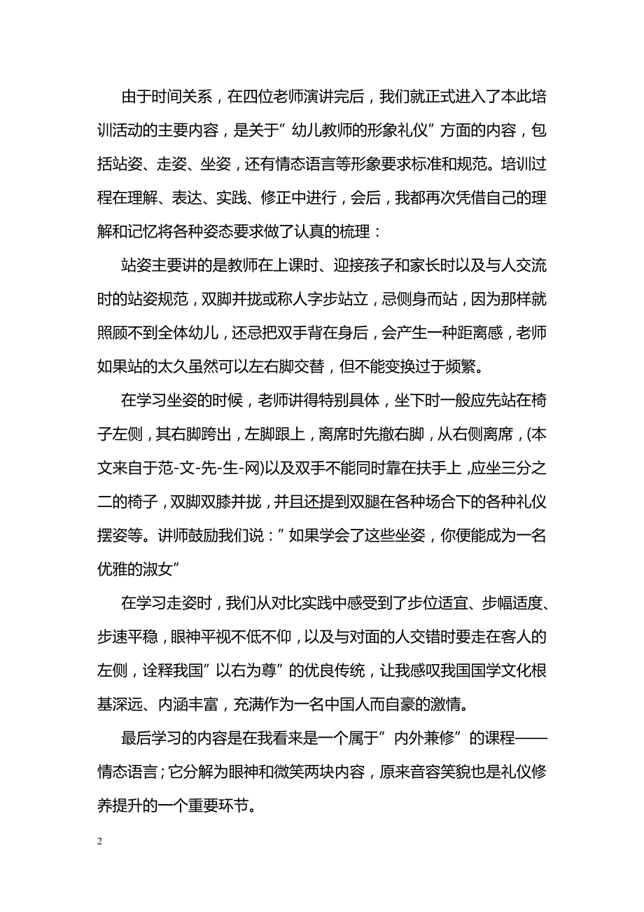 牛牛老师礼仪培训心得体会_第2页