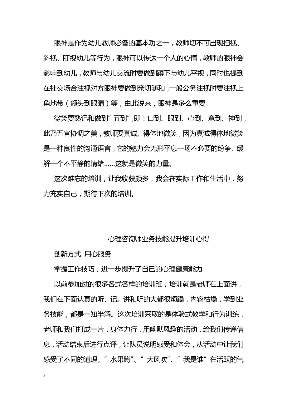 牛牛老师礼仪培训心得体会_第3页