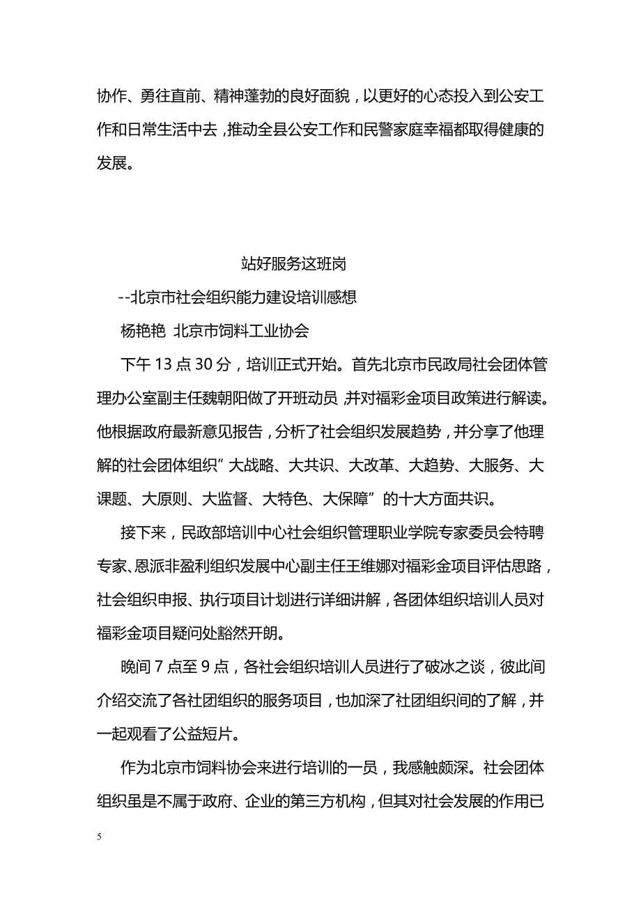 牛牛老师礼仪培训心得体会_第5页