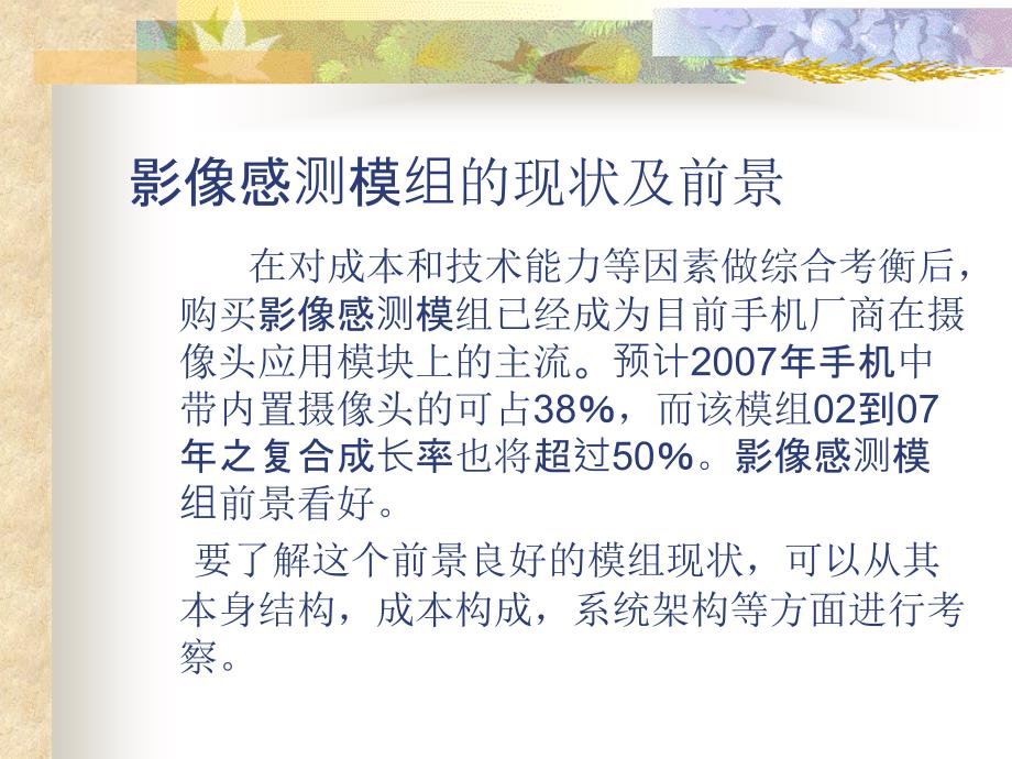 手机影像感测模组状况分析_第4页