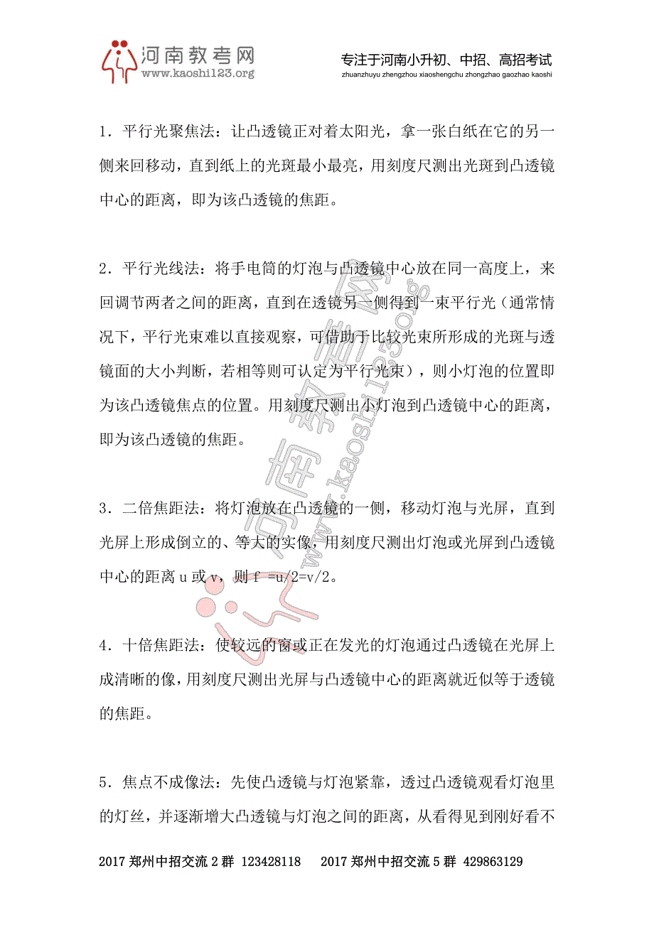 测量近视镜片和远视镜片的焦距实验目的_第2页