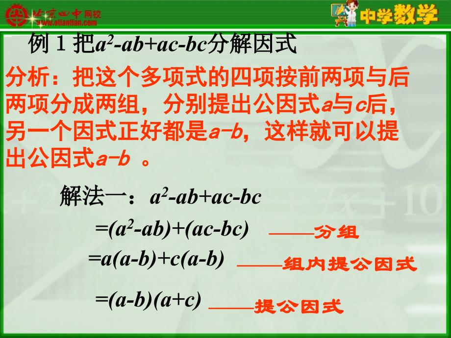 因式分解-分组分解法_第3页