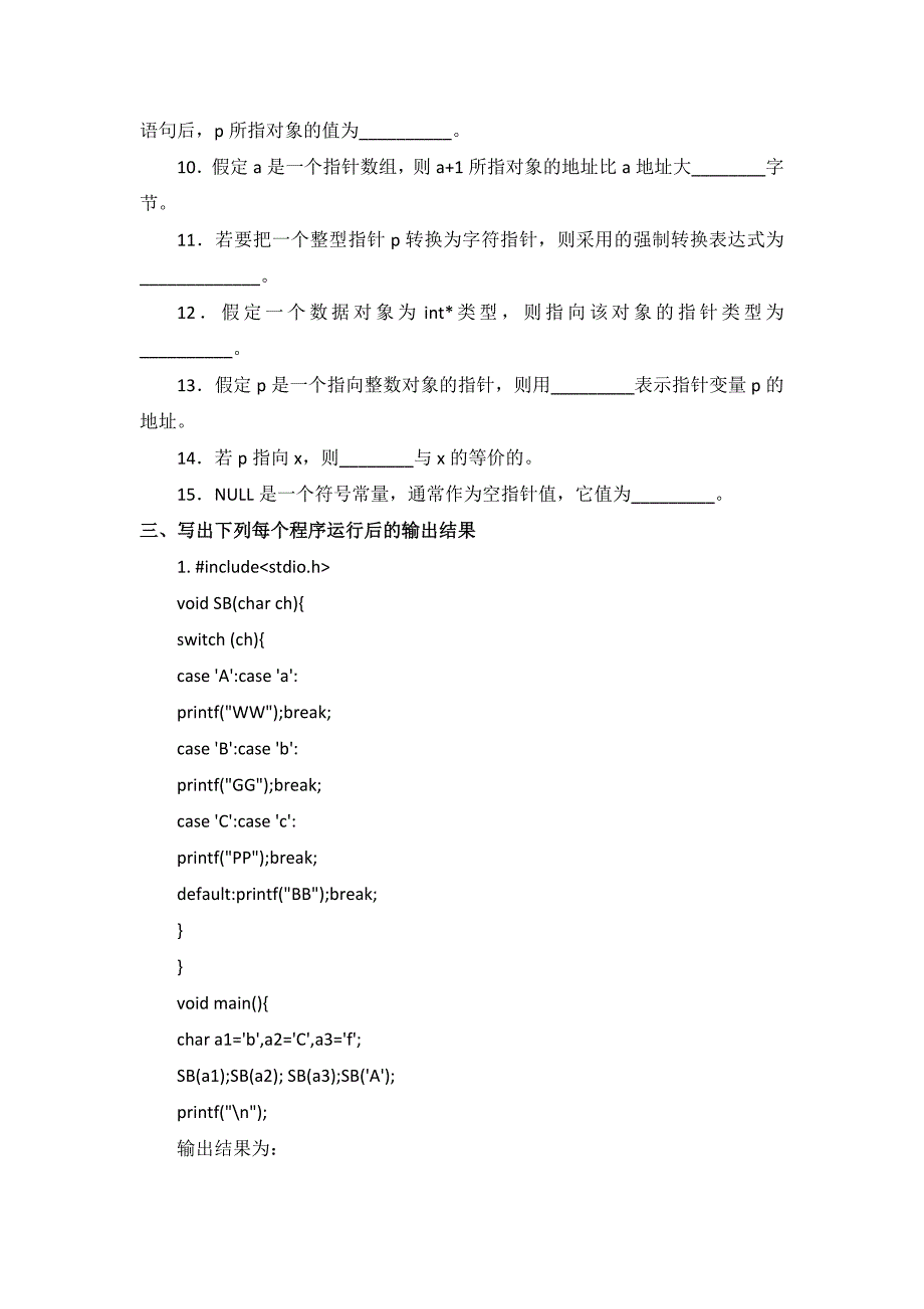 C语言程序设计A形成性考核作业三_第3页