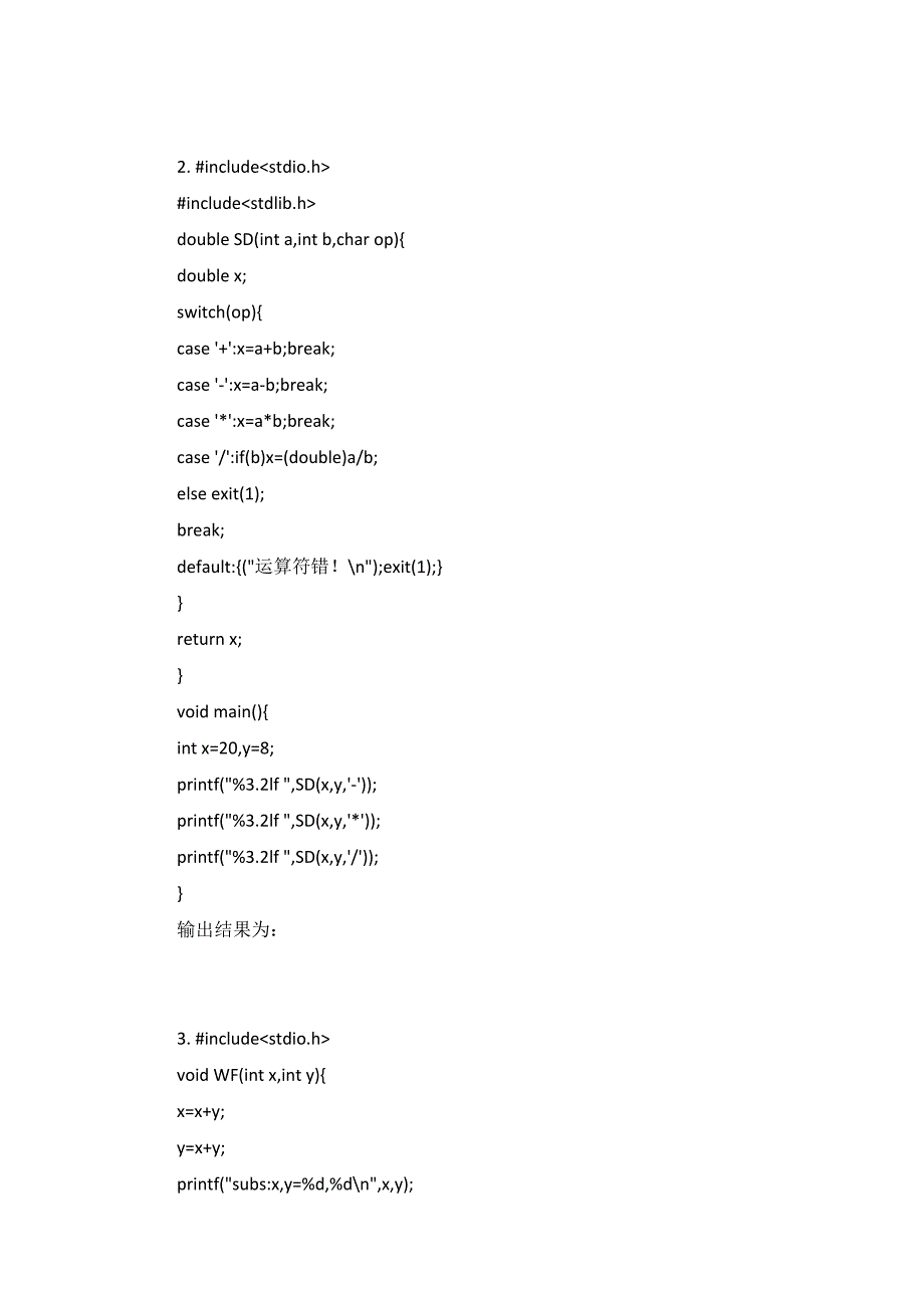 C语言程序设计A形成性考核作业三_第4页