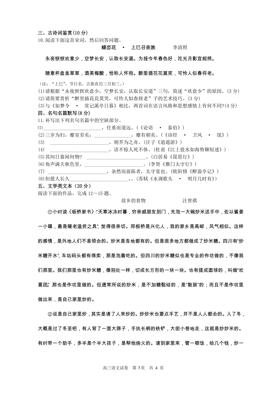 高考第一次模拟考试语文及答案共3套_第3页