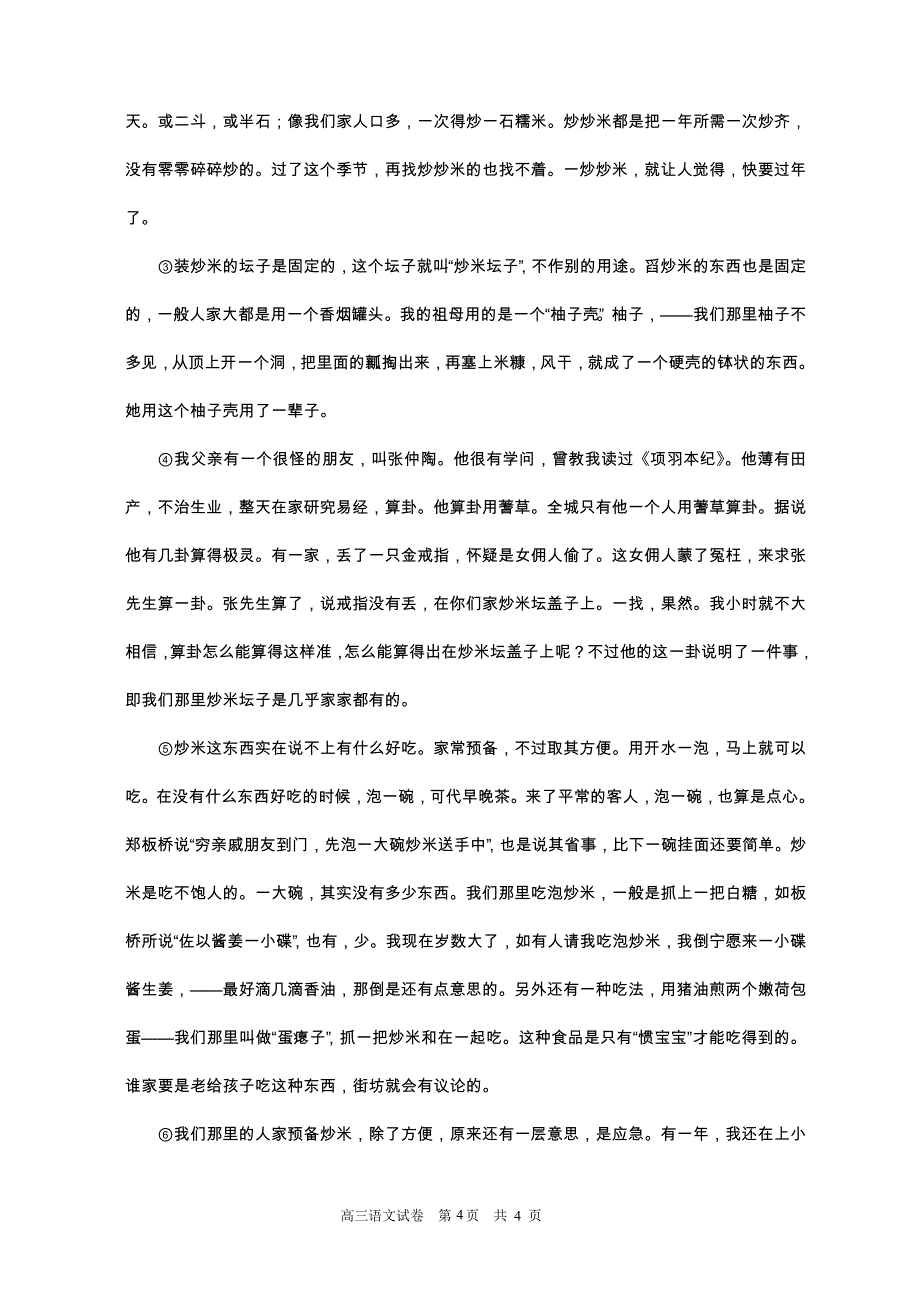 高考第一次模拟考试语文及答案共3套_第4页