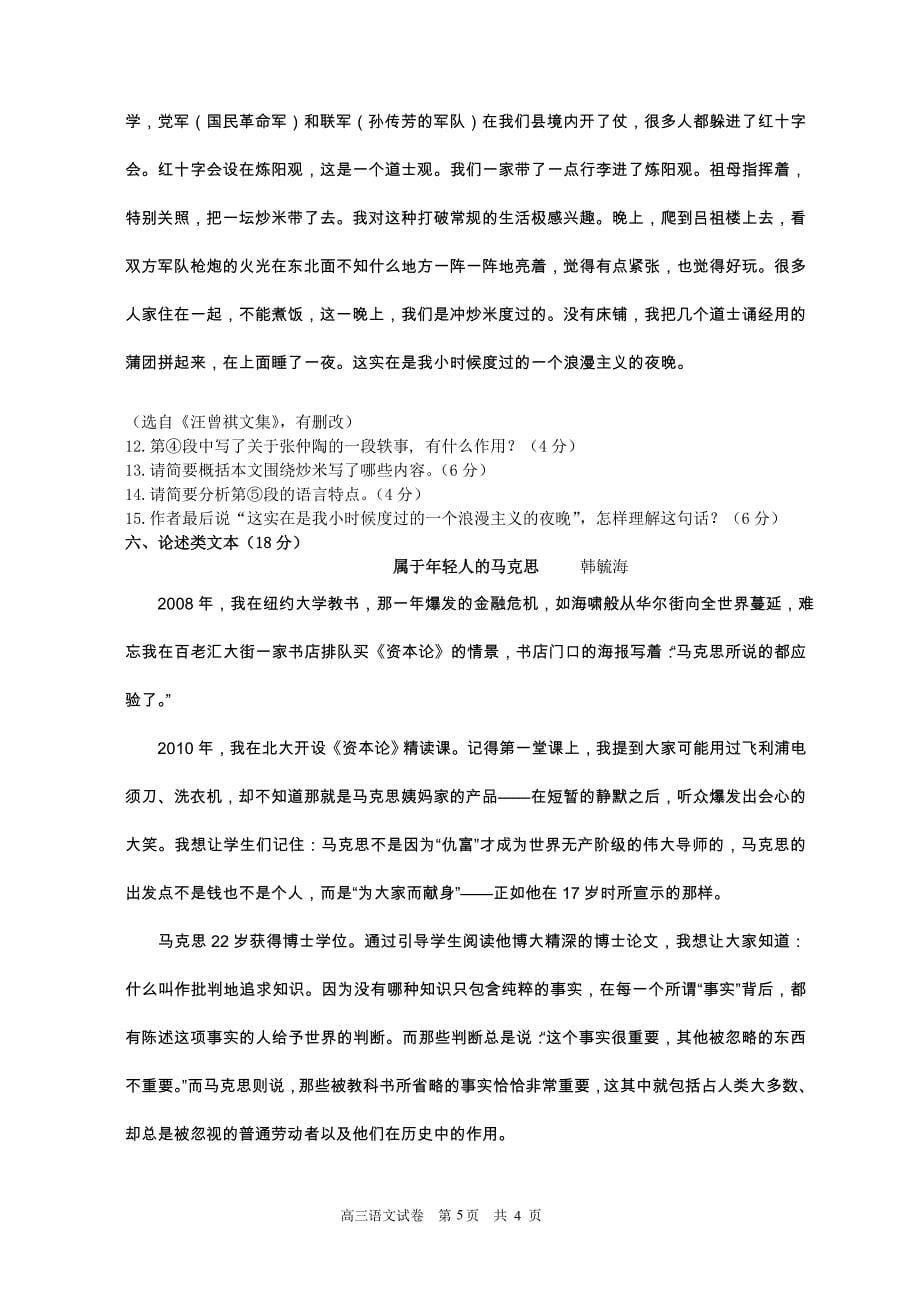 高考第一次模拟考试语文及答案共3套_第5页