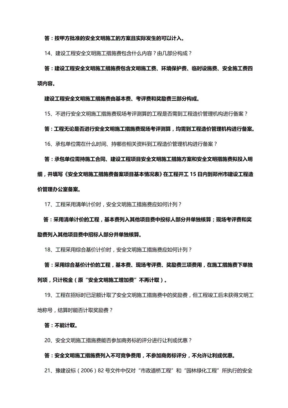 上海市政工程定额管理文件汇总_第3页