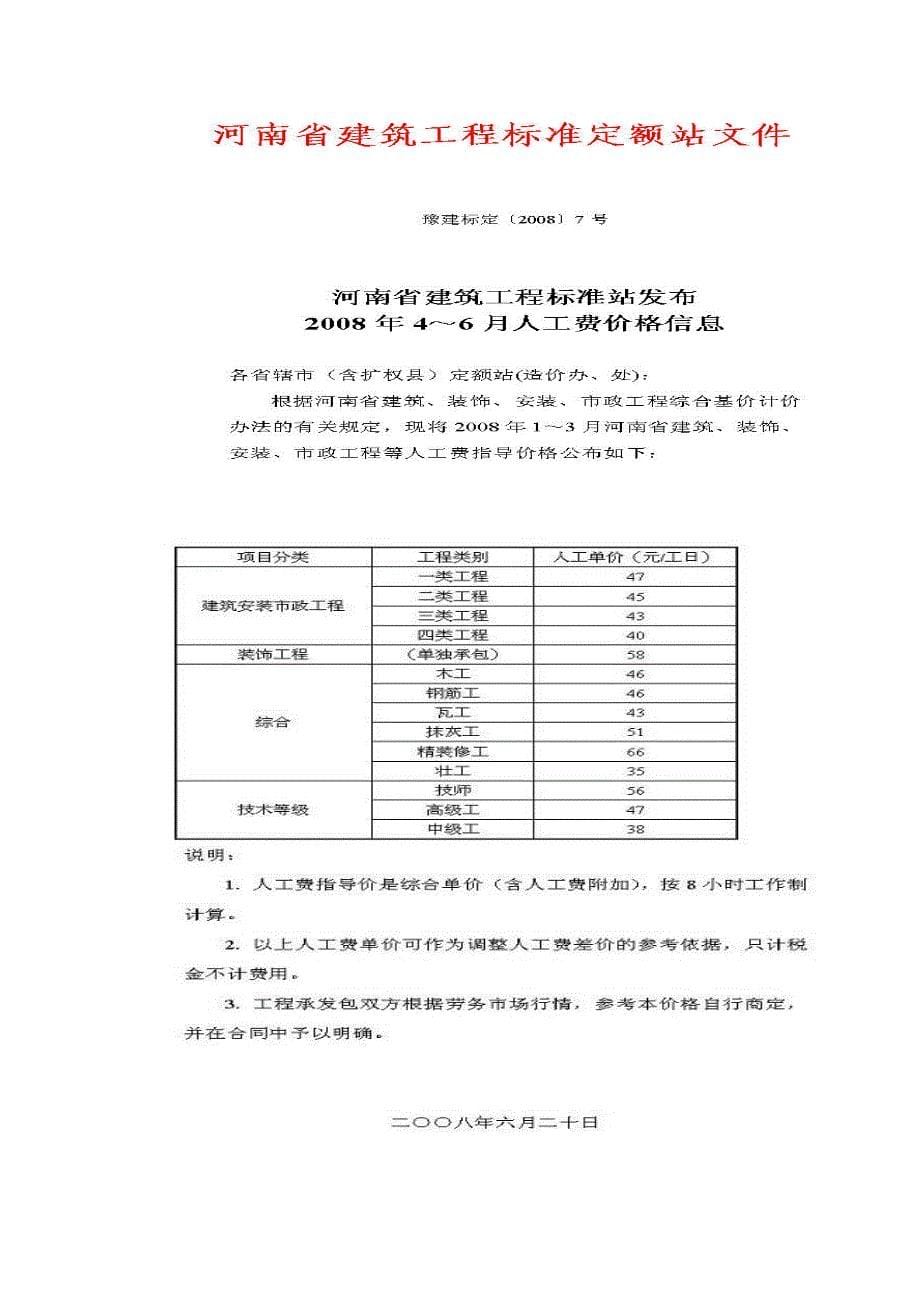 上海市政工程定额管理文件汇总_第5页