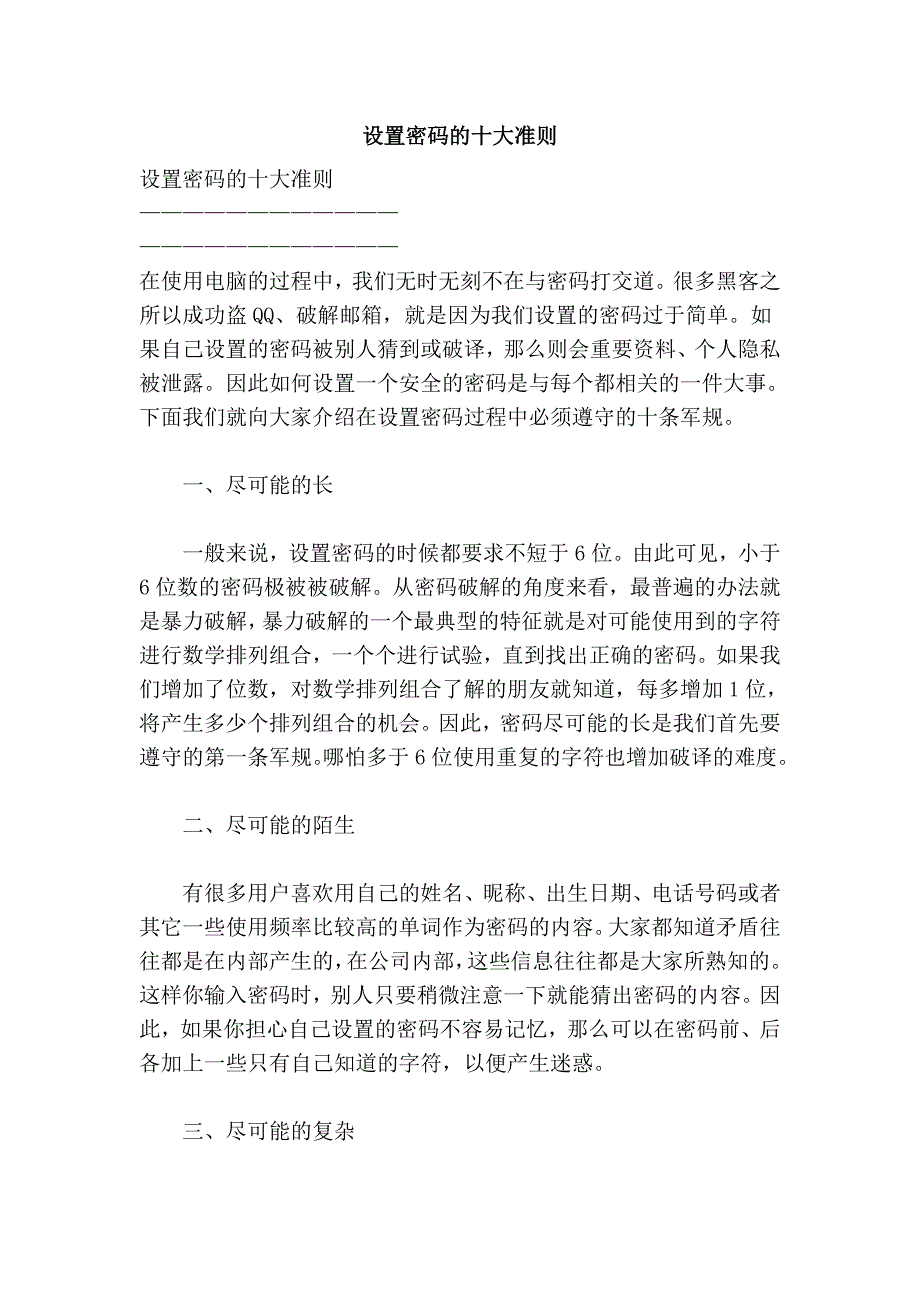 设置密码的十大准则_第1页