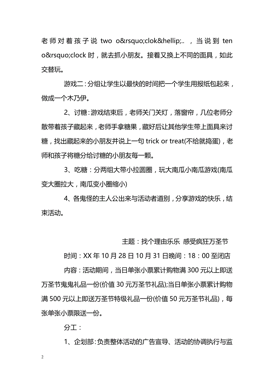 小学万圣节主题活动方案_第2页