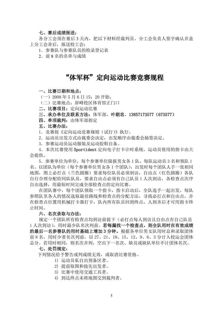 浙江工业大学教职工迎奥运系列竞赛活动_第5页