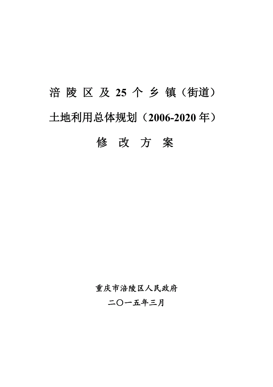 涪陵区及25个乡镇（街道）_第1页