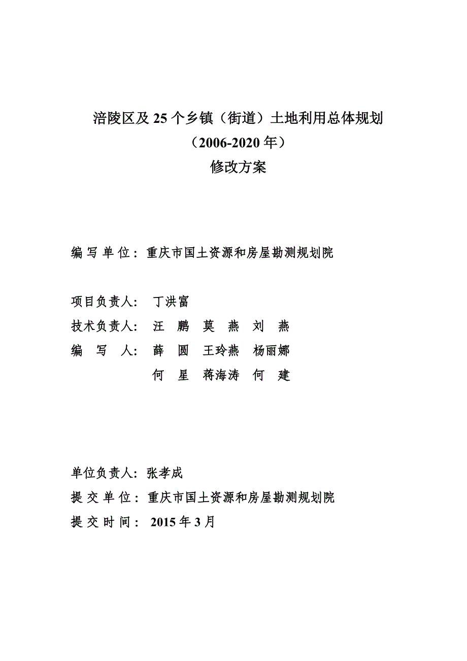 涪陵区及25个乡镇（街道）_第2页