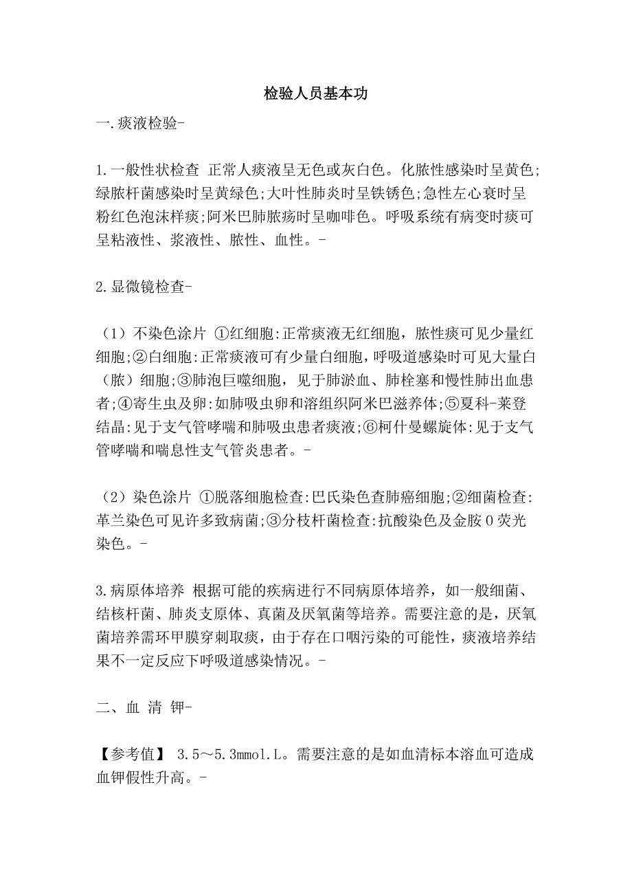 检验人员基本功_第1页