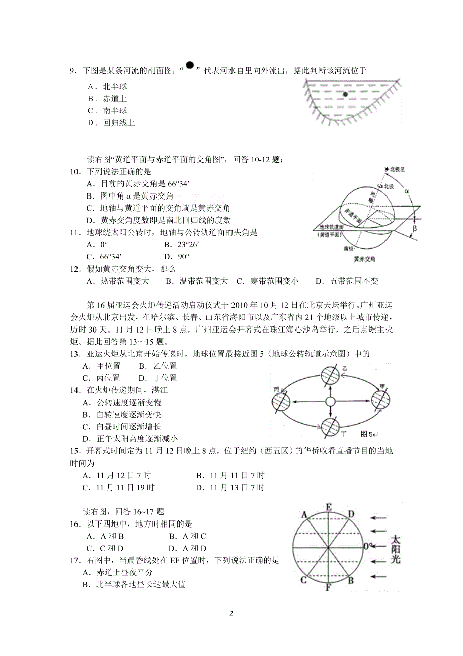 湛江一中2011-2012学年高一上学期期中考试(地理)_第2页