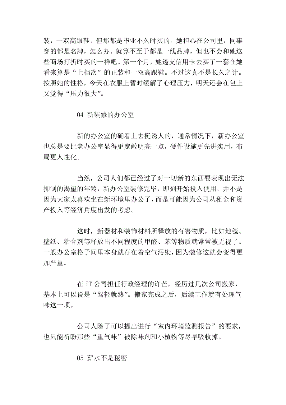 警惕!七大职场安全隐企业培训患_第4页