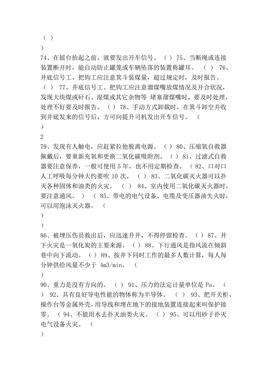 矿井维修钳工试题_第4页