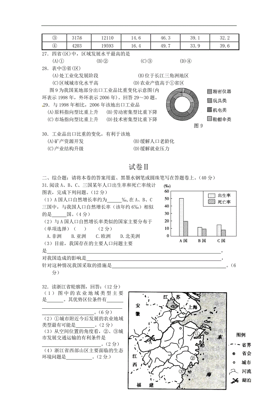 浙江省2011-2012学年高一下学期期中考试地理试题(国际部,答案不全)_第4页