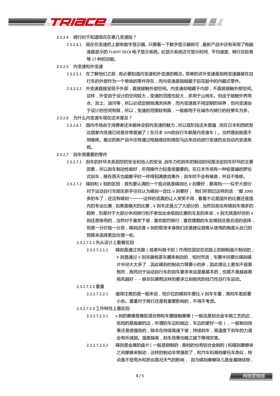 自行车入门知识-选车篇_第4页