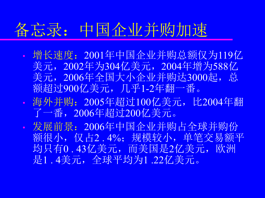 并购战略课件_第4页