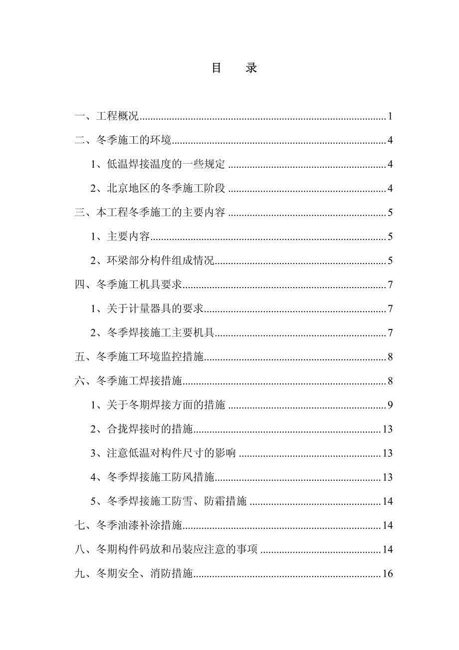 某奥运馆冬季施工方案_第3页