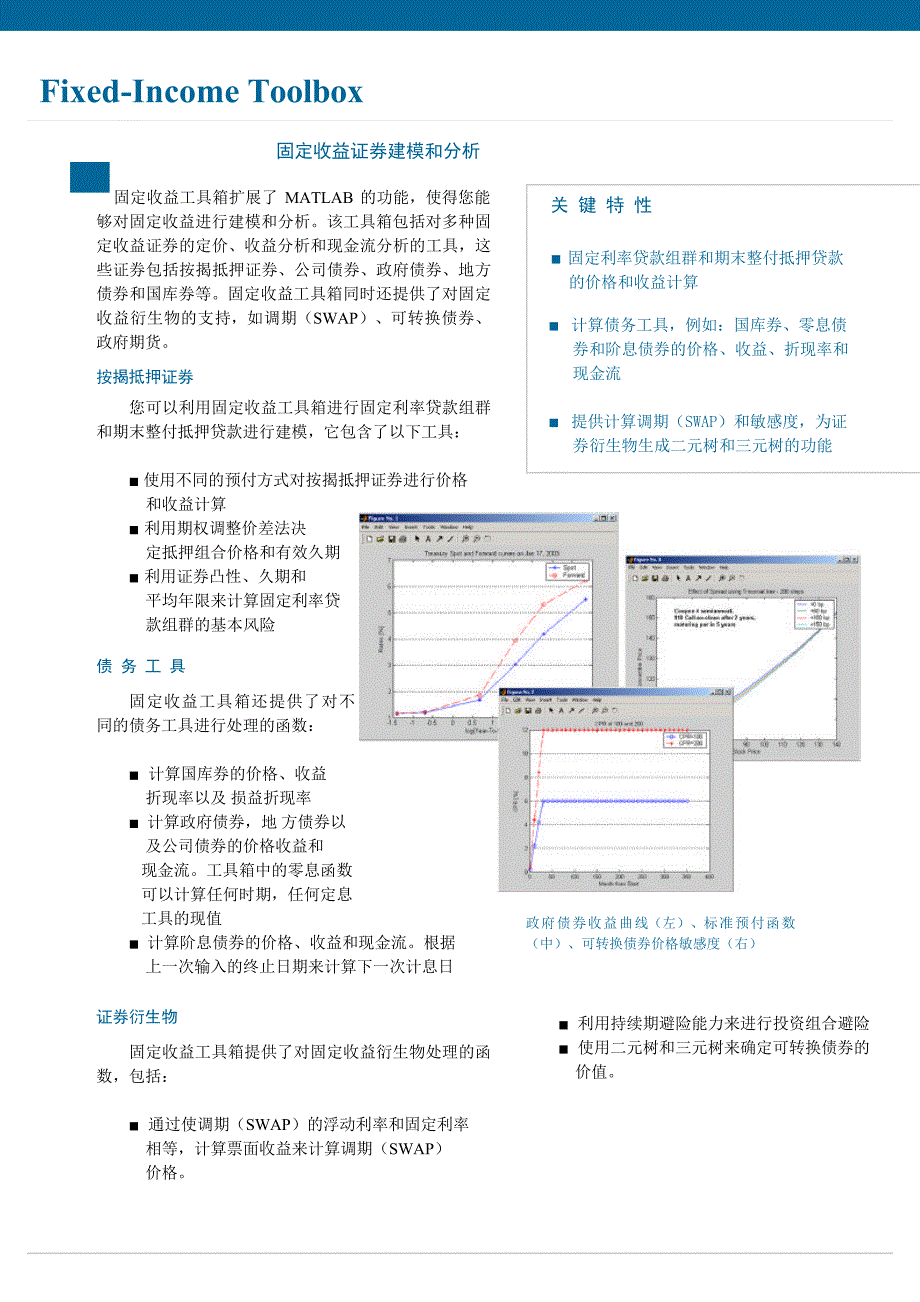 固定收益工具箱_第1页