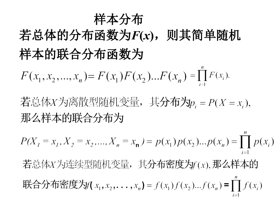 数理统计总复习_第4页