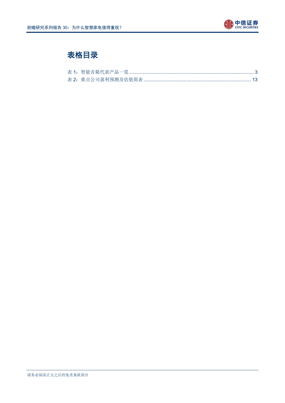 家电行业前瞻研究系列报告30：智慧家电，为什么值得重视？_第4页