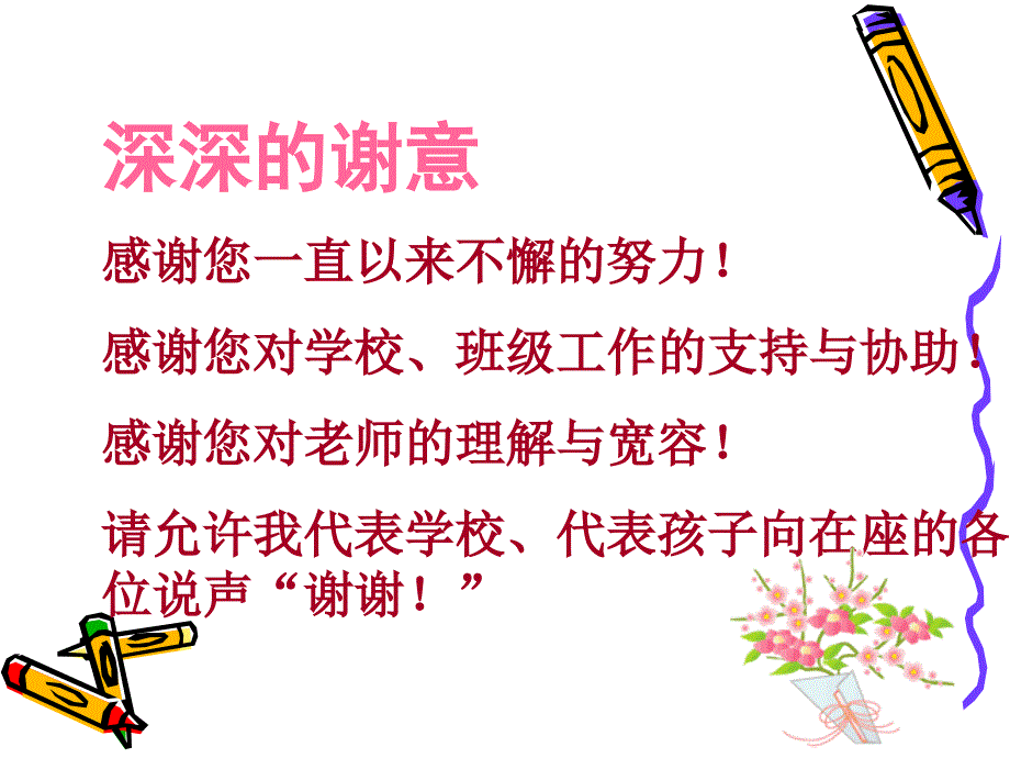 小学二年级家长会课件供参考_第4页