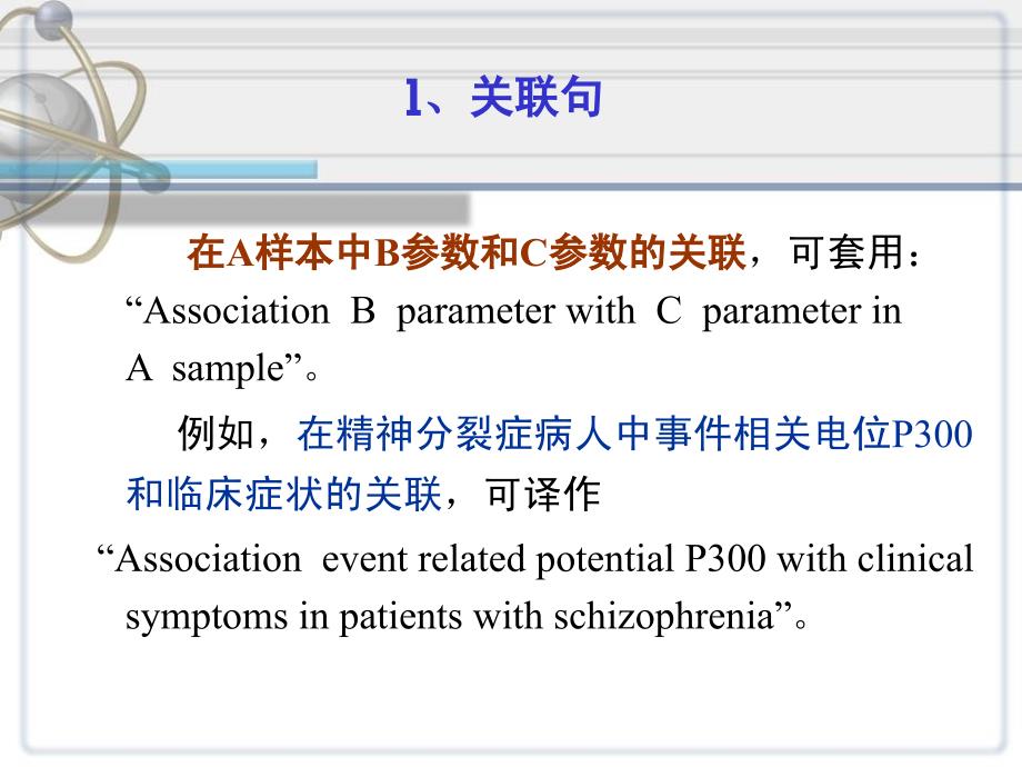 英文摘要写作技巧_第4页