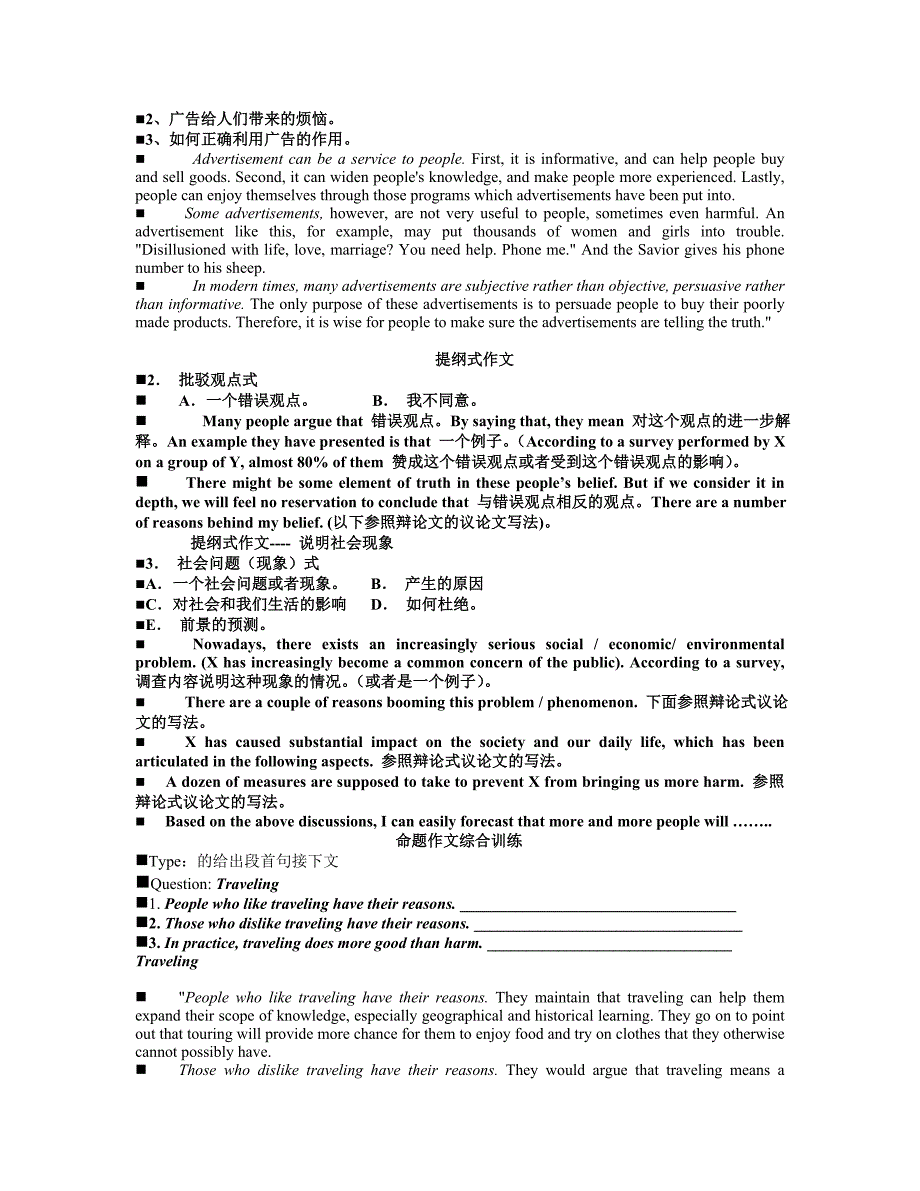 南京中医药大学英语考试四级模板_第2页