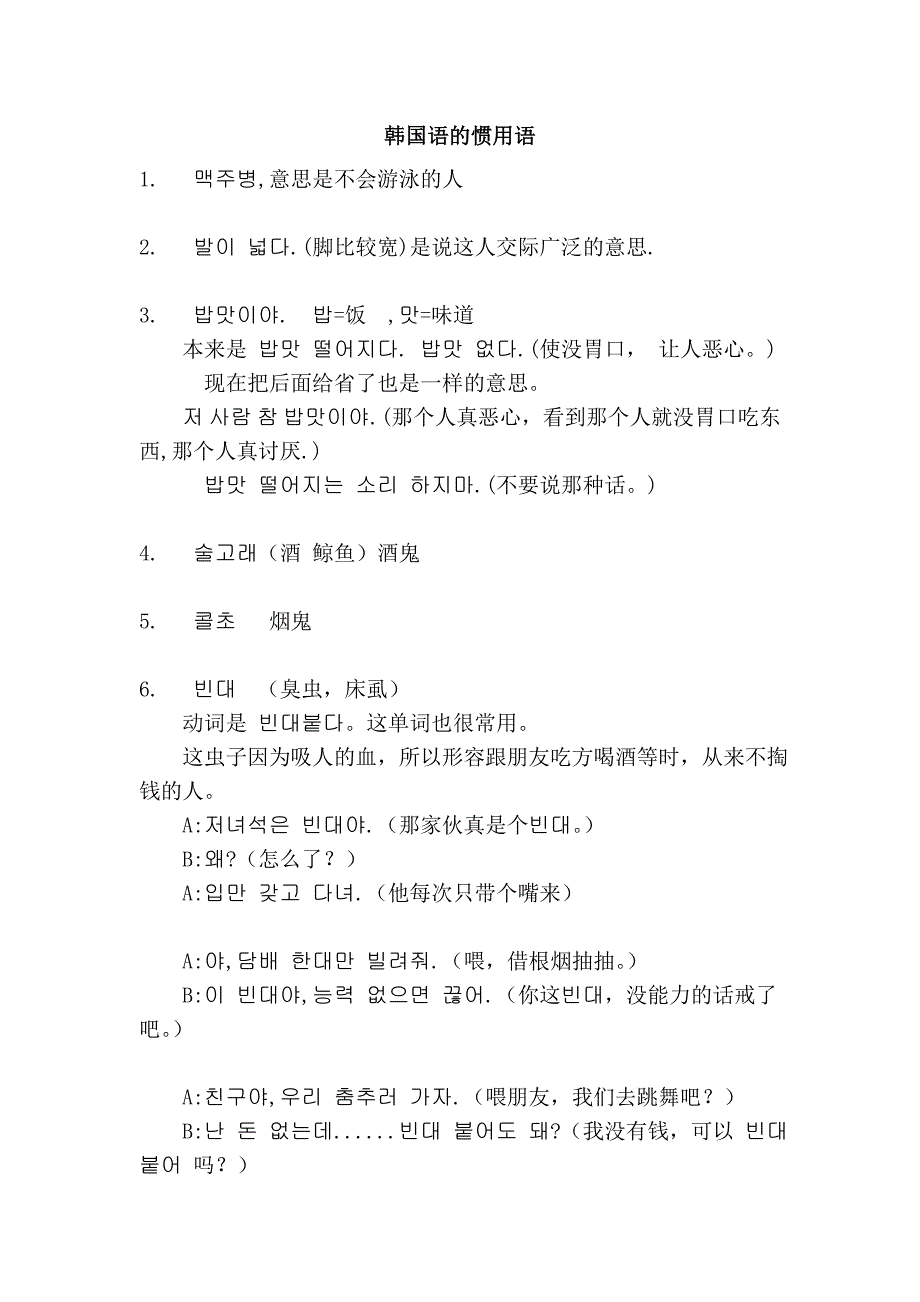 韩国语的惯用语_第1页